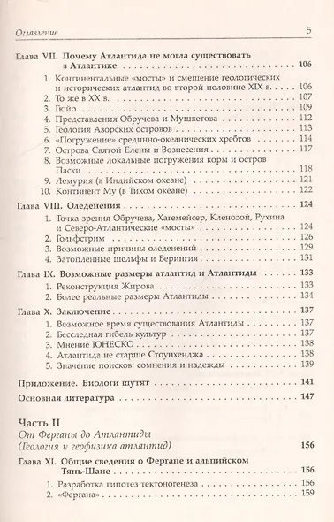 В поисках Атлантиды: Исследование географии и геологии / Изд.стереотип. - фото 4