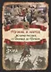 Чужие и народ. История русских от Рюрика до Путина - фото 1