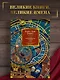 Сад расходящихся тропок. Алеф. Полное собрание рассказов - фото 4