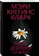 Пусть девушки плачут - фото 3
