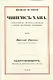 Полная история Чингис-хана, составленная из татарских летописей, и других достоверных источников - фото 1