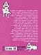 Эта книга о лучшей девочке на свете - фото 2
