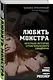 Любить монстра. Краткая история Стокгольмского синдрома - фото 3