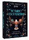 Четыре соглашения. Тольтекская книга мудрости - фото 3