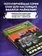 Путешествие в Майнкрафт. Книга 9. Дело о ночной краже - фото 7