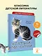 Усатый-полосатый. Рисунки В. Лебедева - фото 4