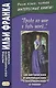 "Приди ко мне и будь моей…" / Come Live with Me and Be My Love… 100 английских и американских стихотворений о любви - фото 1