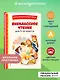 Внеклассное чтение для 5-го класса (с ил.) - фото 4
