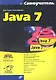 Самоучитель Java 7: Пер. с нем. - фото 1