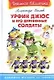 Урфин Джюс и его деревянные солдаты (Школьная библиотека). Волков А. (Омега) - фото 2