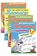 Комплект дошкольника (универсальный) № 40 (комплект из 4-х книг) - фото 1