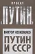 Путин и СССР - фото 1