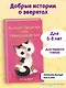 Котенок Заплатка, или Обретенный дом (выпуск 47) - фото 4