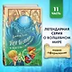 Таня Гроттер и перстень с жемчужиной - фото 4