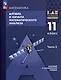 Математика. Алгебра и начала математического анализа. Базовый и углублённый уровни. 11 класс. Учебное пособие. В 2-х частях.Часть 2 - фото 1