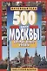 500 мест Москвы, которые нужно увидеть - фото 1