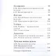 Искусство. Музыка. 6 класс. Учебник - фото 3
