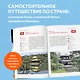 Япония: Токио, Осака, Киото, Камакура, Никко, Нара, Миядзима: путеводитель. 2-е изд., испр. и доп. - фото 5