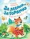 За лесами, за горами - фото 1