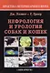 Нефрология и урология собак и кошек - фото 2