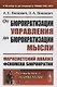 От бюрократизации управления до бюрократизации мысли: Марксистский анализ феномена бюрократии - фото 1