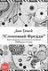 "Слоновый Фредди" Книга написана в следственном изоляторе Швейцария Dielsdorf - фото 1