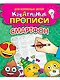 КРЕАТИВНЫЕ ПРОПИСИ для взрослых детей. СМАРТФОН - фото 1