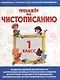 Тренажёр по чистописанию. 1 класс - фото 1