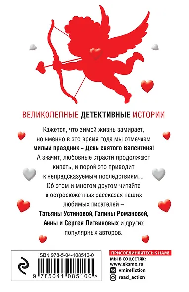 Любовные детективные истории - фото 2