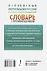 Популярный португальско-русский русско-португальский словарь с произношением - фото 2