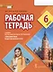 Рабочая тетрадь к учебнику Н.Д. Гальсковой, Д.К. Бартош, М.В. Харламовой «Немецкий язык. Второй иностранный язык». 6 класс - фото 1