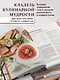 Все будет вкусно. Готовим с умом, угощаем с удовольствием. Рецепты и истории Алены Спириной - фото 7