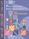 Галунчикова. Р/т №3 по русскому языку. Имя прилагат. 5-9 кл. - фото 1