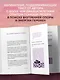 Я открываю жизнь заново. Практики и советы, которые помогают восстановить силы и обрести внутреннюю опору - фото 6