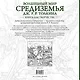Волшебный мир Средиземья Дж.Р.Р. Толкина: Книга для творчества - фото 2