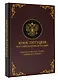 Конституция Российской Федерации. Законы о флаге, гербе, гимне и о языке. Подарочное издание - фото 3
