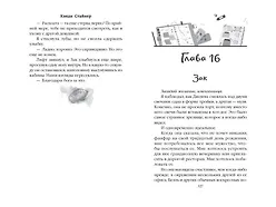 Нечестная игра - фото 11