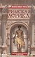 Римская Африка. Процветающая провинция великой империи на руинах Карфагена - фото 1