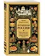 Потаённая Россия. Ярославские, костромские и ивановские вкусы - фото 3