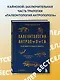 Палеонтология антрополога. Комплект из 3-х книг - фото 4