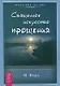 Священное искусство прощения. Прощать себя и других с милостью Бога (1509) - фото 1