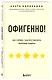 Офигенно! Правила вау-сервиса, как это сделали мировые лидеры - фото 3