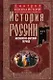 История России. Московско-царский период. XVI век - фото 1