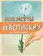 Мечты сбываются 2тт (компл. 2кн.) (упаковка) - фото 1