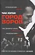 Город воров - фото 1