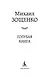 Голубая книга - фото 6