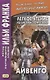 Легкое чтение на английском языке : В. Скотт. Айвенго = Sir Walter Scott. Ivanhoe - фото 2