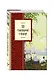 100 стихотворений о природе - фото 3