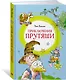 Приключения Прутяши - фото 2
