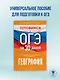 География. Готовимся к ОГЭ за 30 дней - фото 4